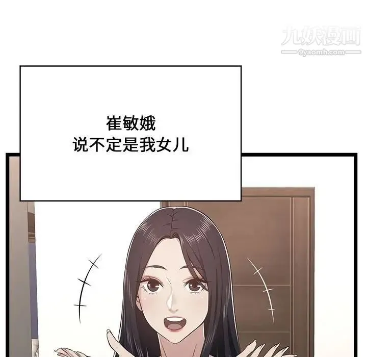 蚂蚁地狱 - 第9话 - page 11