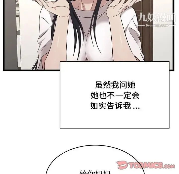 蚂蚁地狱 - 第9话 - page 12