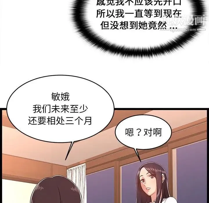 蚂蚁地狱 - 第9话 - page 52