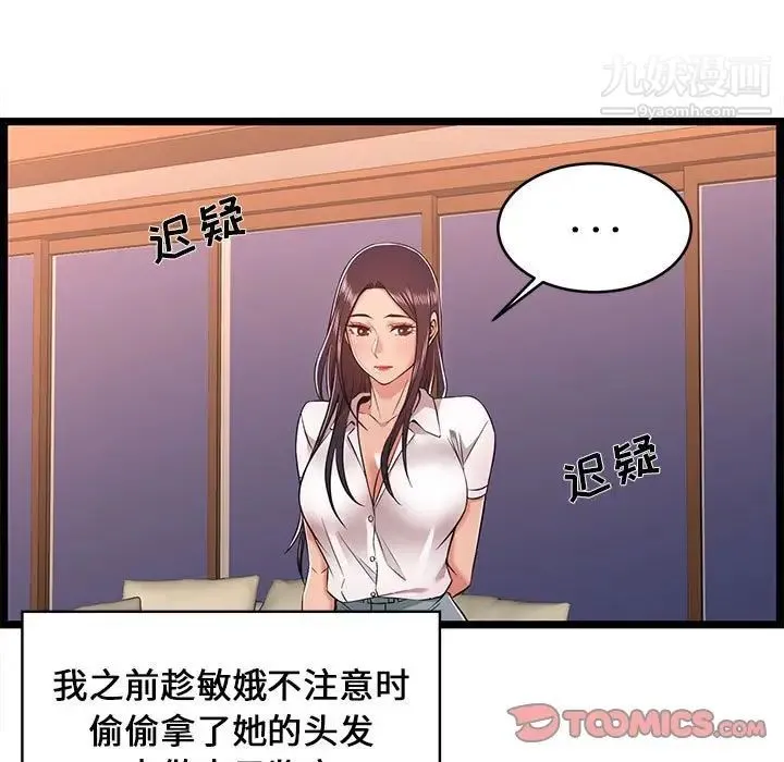 蚂蚁地狱 - 第9话 - page 57