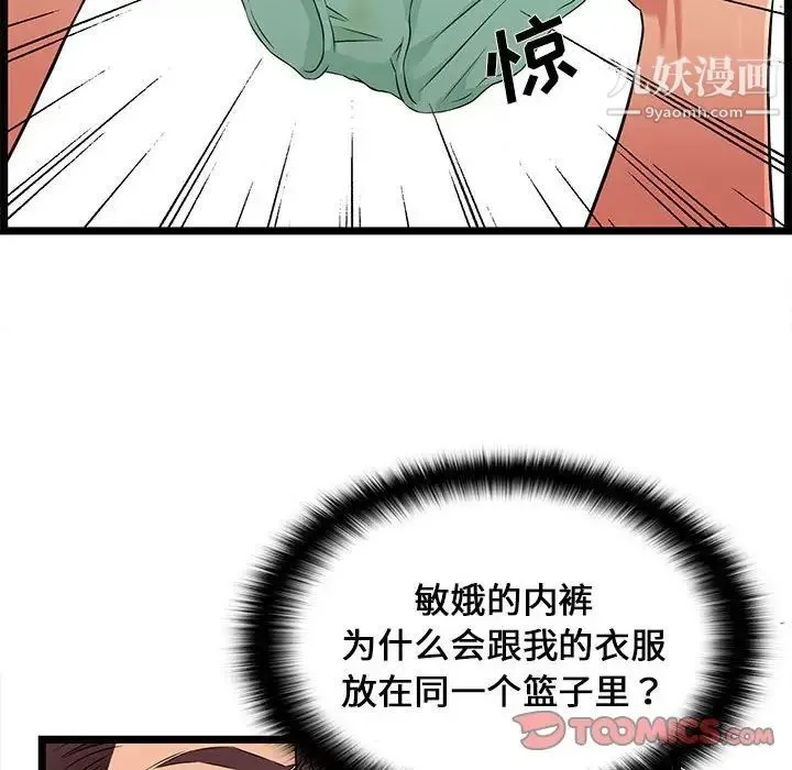 蚂蚁地狱 - 第9话 - page 72