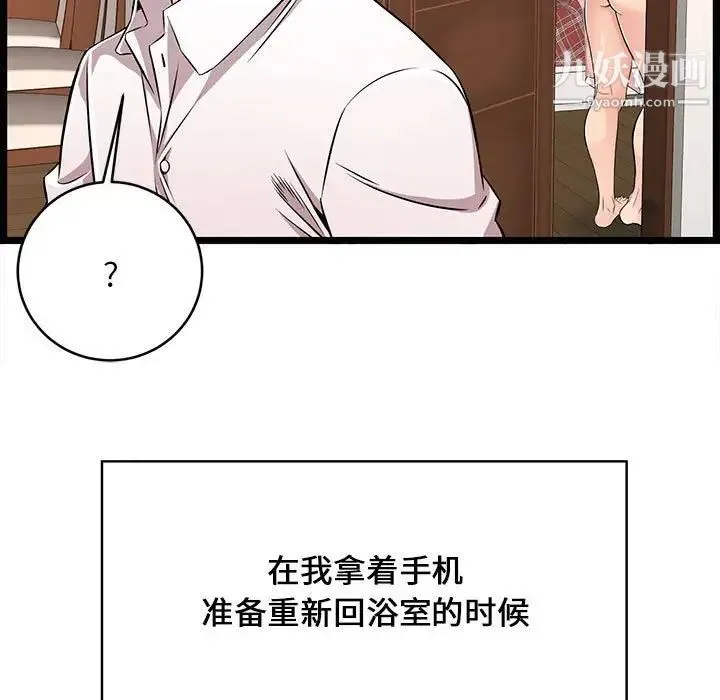 蚂蚁地狱 - 第9话 - page 97