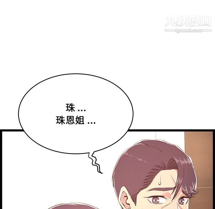 蚂蚁地狱 - 第22话 - page 90
