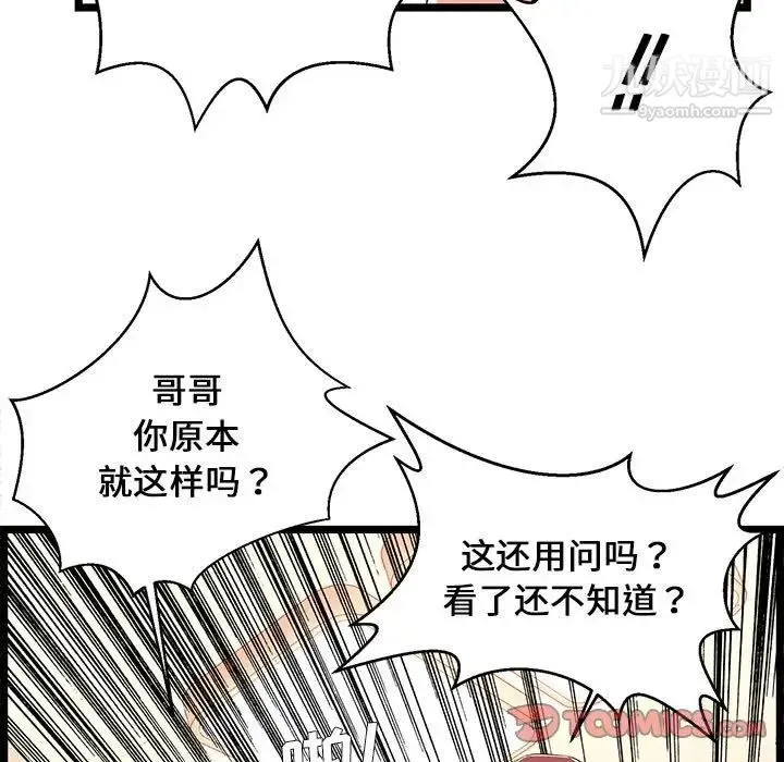 蚂蚁地狱 - 第12话 - page 51