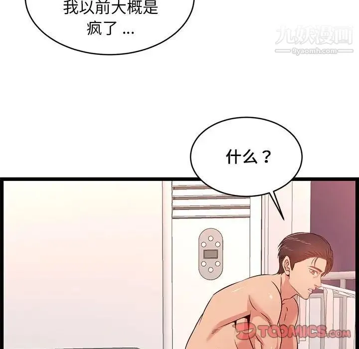 蚂蚁地狱 - 第12话 - page 72