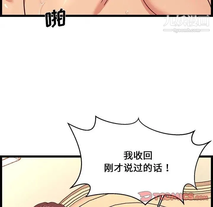 蚂蚁地狱 - 第12话 - page 102