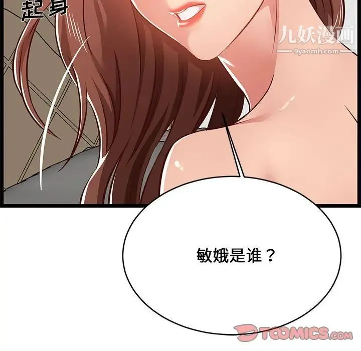蚂蚁地狱 - 第12话 - page 123