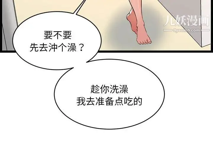 蚂蚁地狱 - 第11话 - page 3
