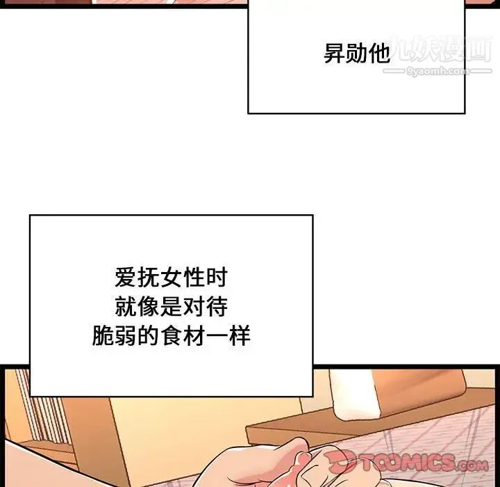 蚂蚁地狱 - 第11话 - page 18