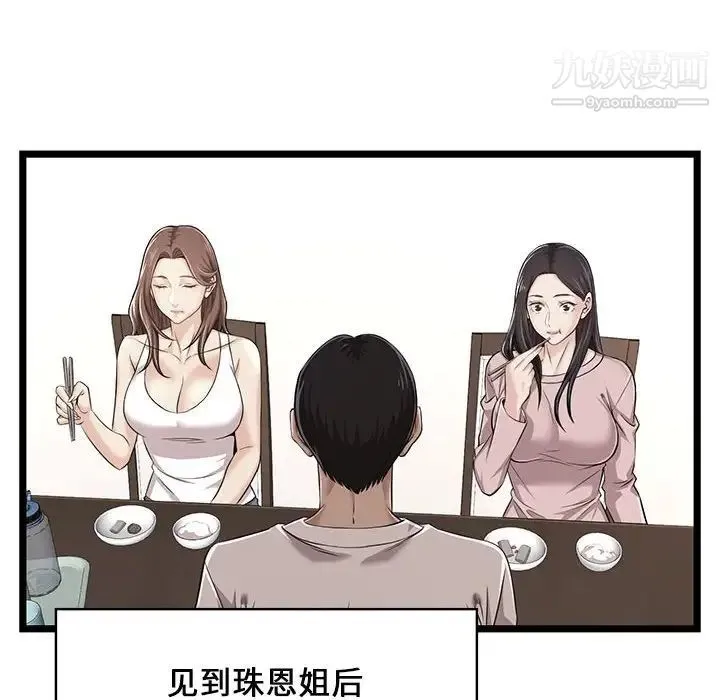 蚂蚁地狱 - 第11话 - page 78