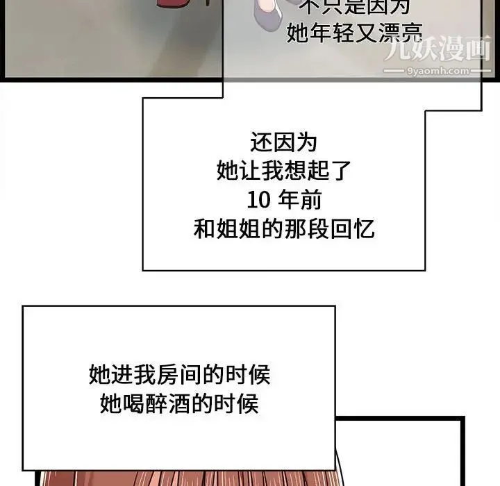 蚂蚁地狱 - 第11话 - page 84