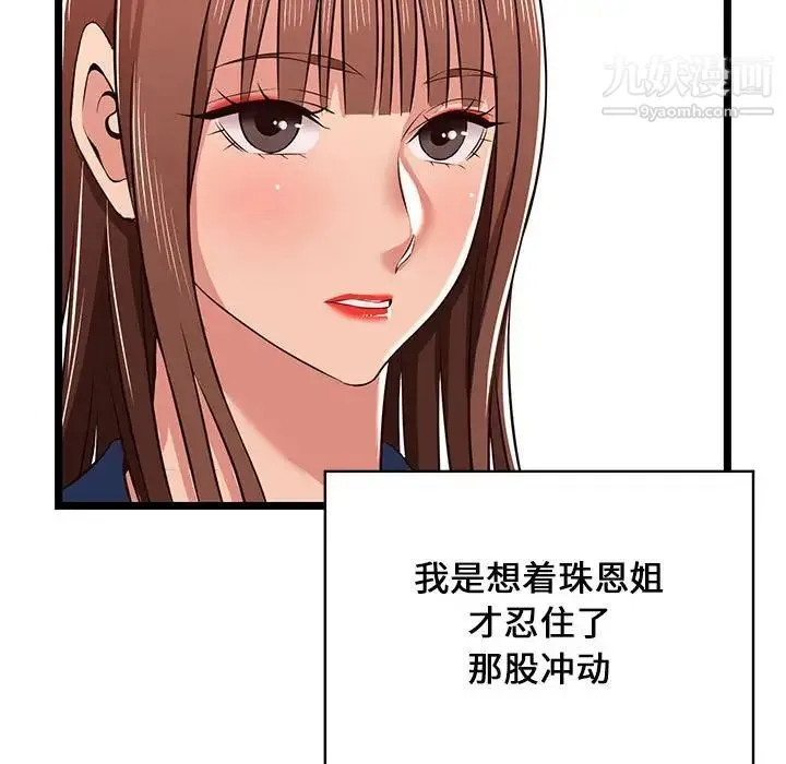 蚂蚁地狱 - 第11话 - page 85