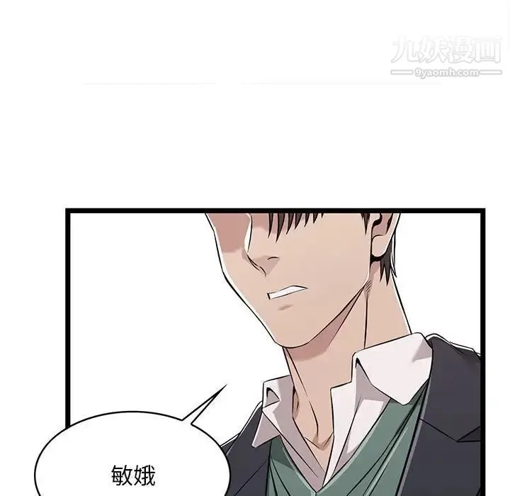 蚂蚁地狱 - 第11话 - page 89