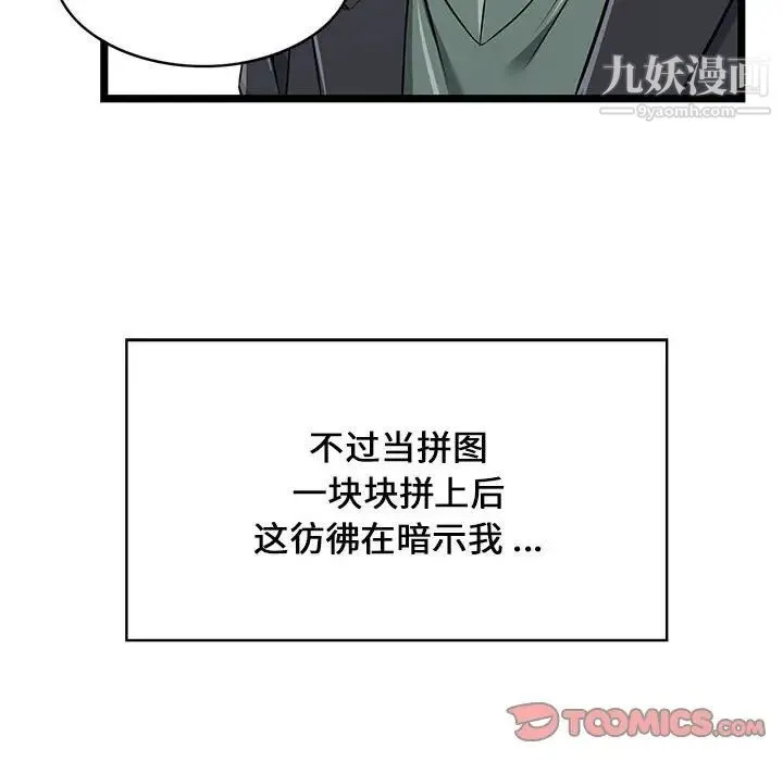 蚂蚁地狱 - 第11话 - page 90