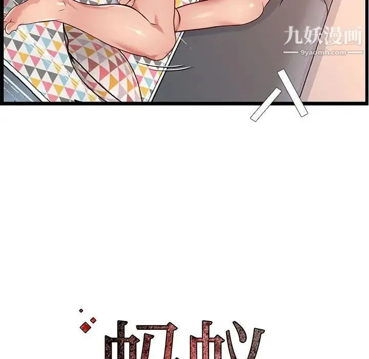 蚂蚁地狱 - 第11话 - page 113