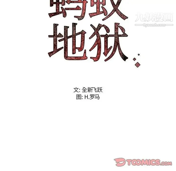 蚂蚁地狱 - 第11话 - page 114