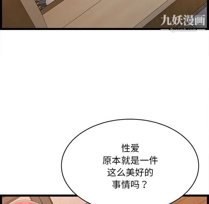 蚂蚁地狱 - 第16话 - page 85
