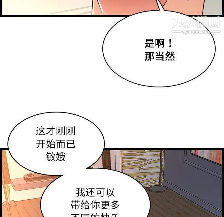 蚂蚁地狱 - 第16话 - page 90