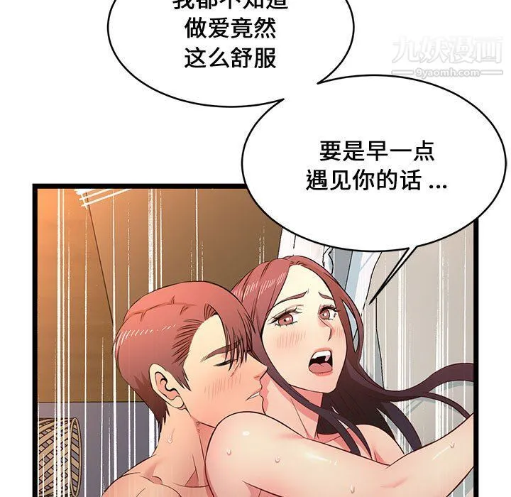 蚂蚁地狱 - 第16话 - page 97