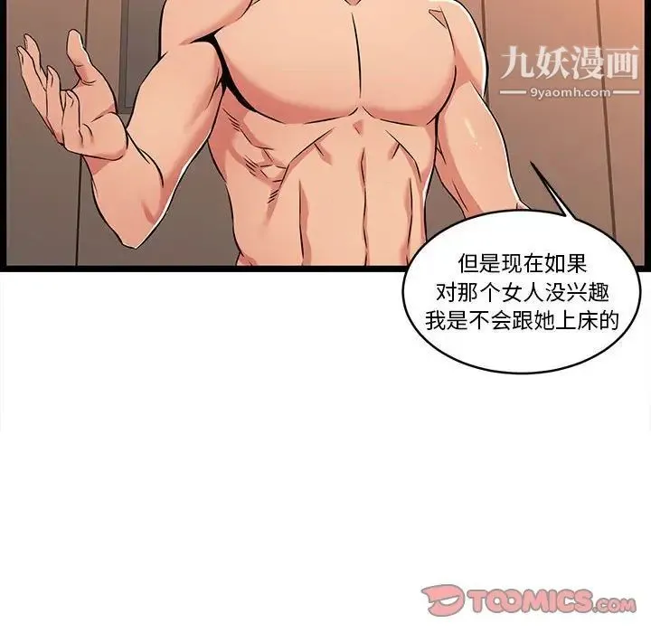 蚂蚁地狱 - 第7话 - page 6