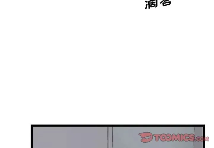 蚂蚁地狱 - 第4话 - page 2