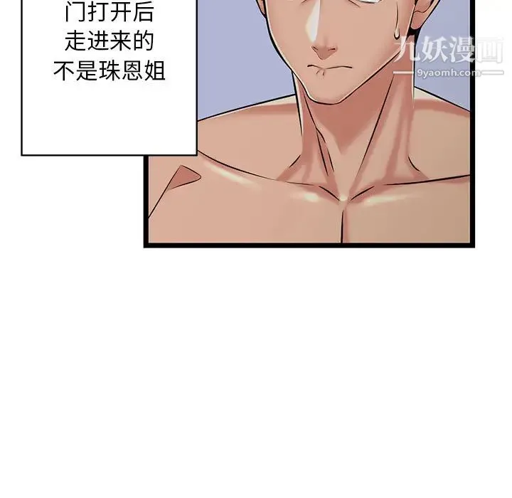 蚂蚁地狱 - 第2话 - page 5