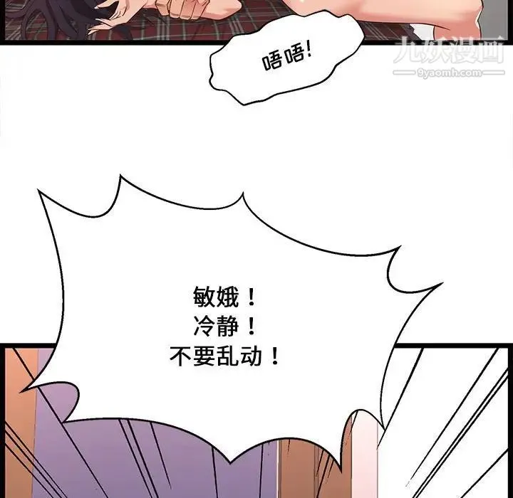 蚂蚁地狱 - 第10话 - page 43