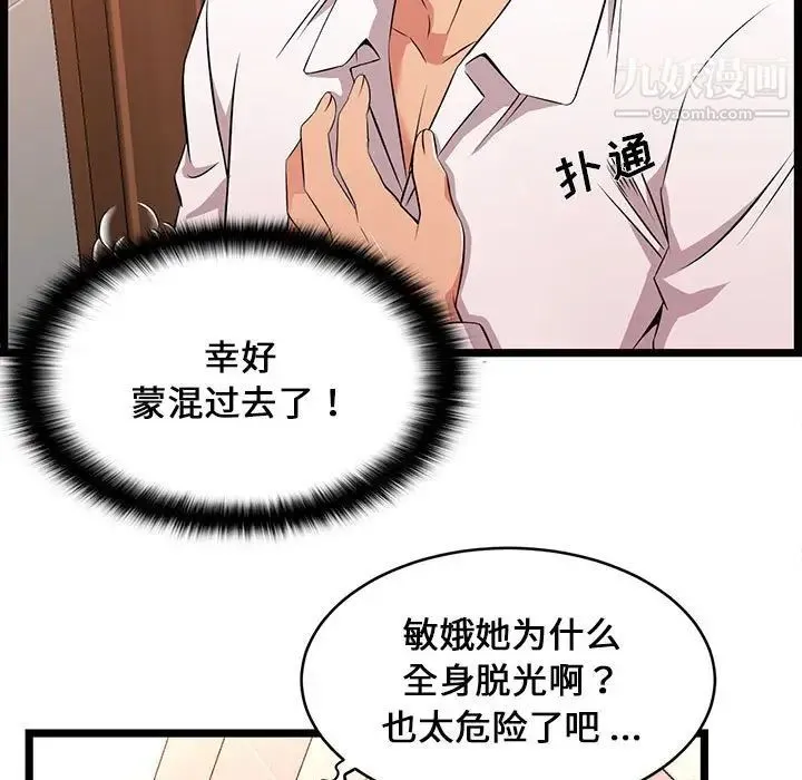 蚂蚁地狱 - 第10话 - page 83