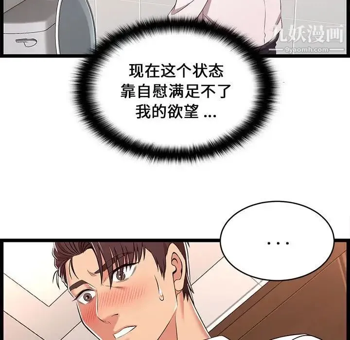 蚂蚁地狱 - 第10话 - page 100