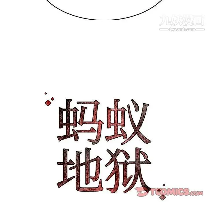 蚂蚁地狱 - 第10话 - page 114