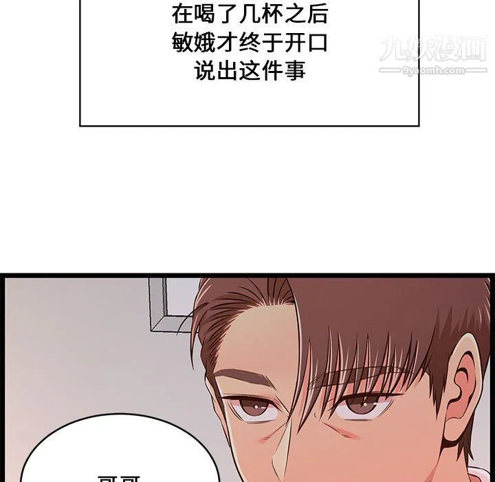 蚂蚁地狱 - 第15话 - page 69