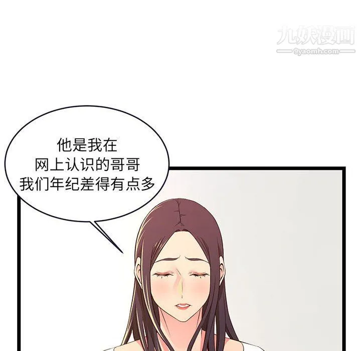 蚂蚁地狱 - 第15话 - page 76