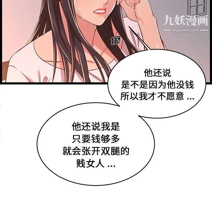 蚂蚁地狱 - 第15话 - page 90