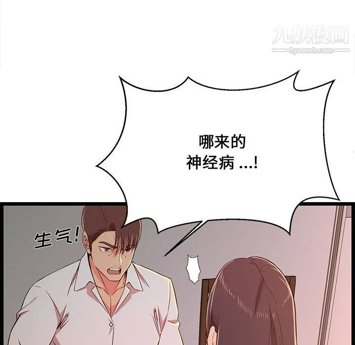 蚂蚁地狱 - 第15话 - page 92
