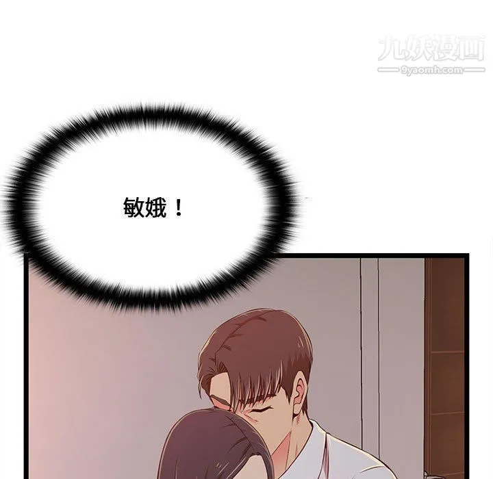 蚂蚁地狱 - 第15话 - page 97