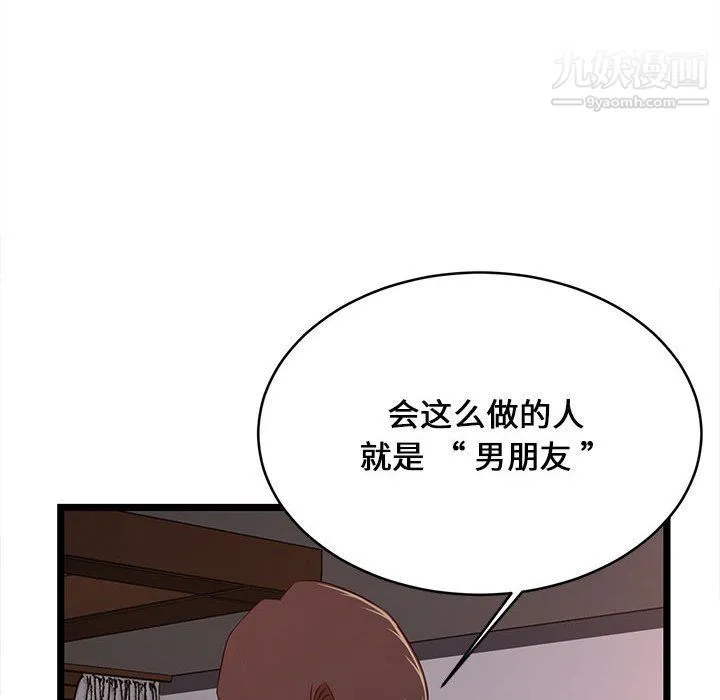 蚂蚁地狱 - 第15话 - page 118