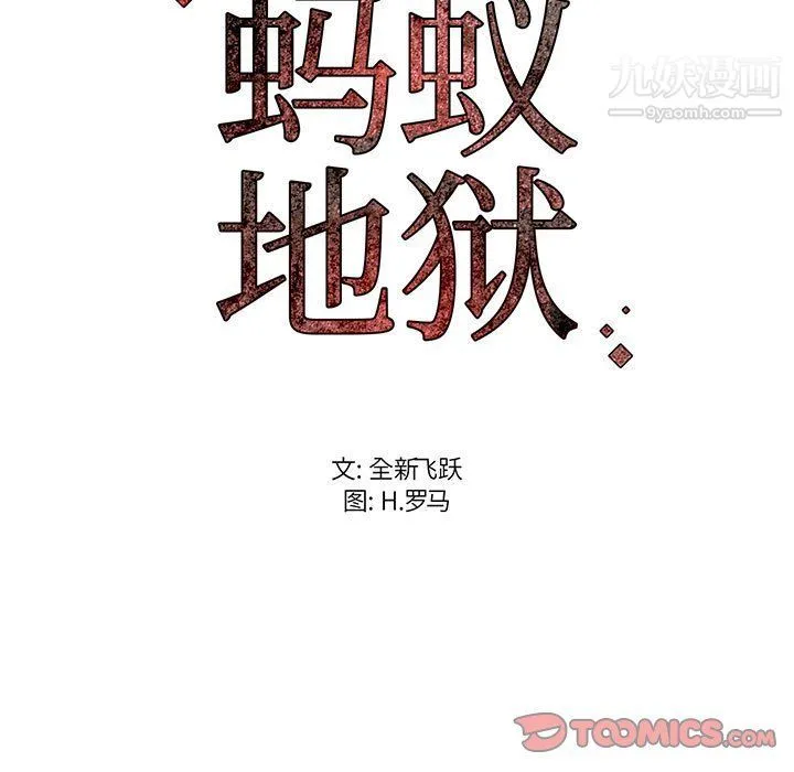 蚂蚁地狱 - 第15话 - page 129