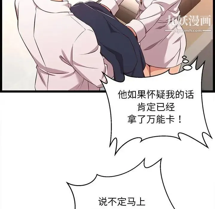 蚂蚁地狱 - 第8话 - page 15