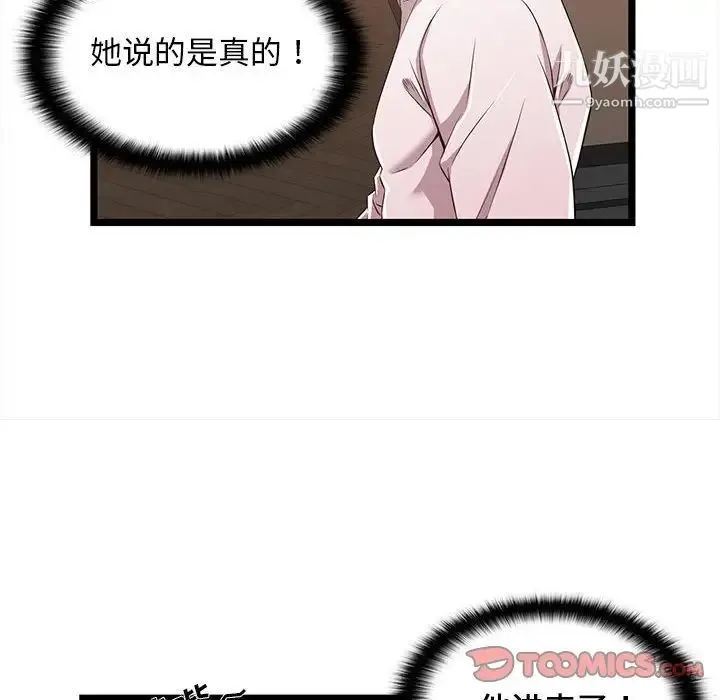 蚂蚁地狱 - 第8话 - page 18