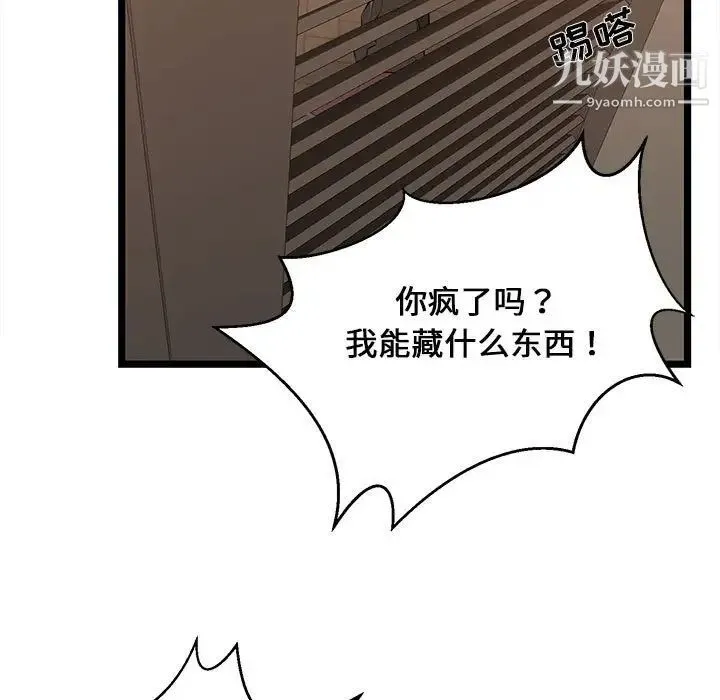 蚂蚁地狱 - 第8话 - page 47