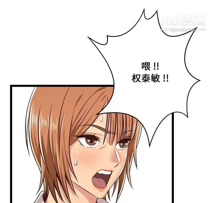 蚂蚁地狱 - 第8话 - page 51