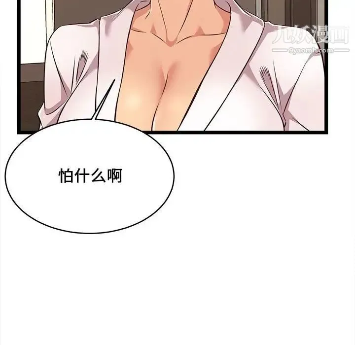蚂蚁地狱 - 第8话 - page 76