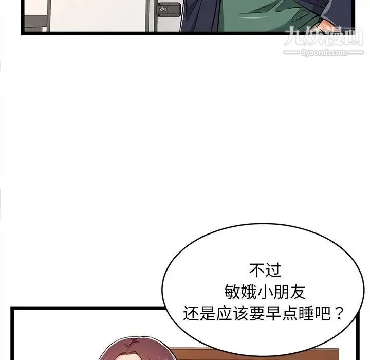 蚂蚁地狱 - 第8话 - page 85