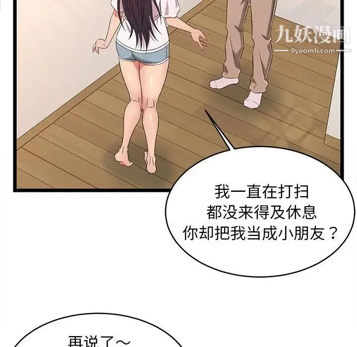 蚂蚁地狱 - 第8话 - page 88