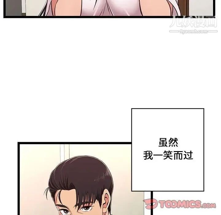 蚂蚁地狱 - 第8话 - page 90