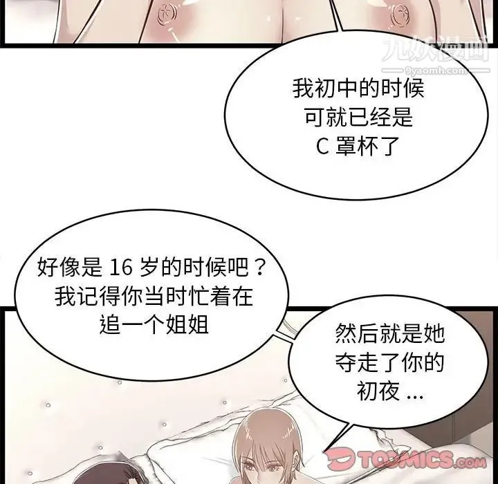 蚂蚁地狱 - 第8话 - page 94