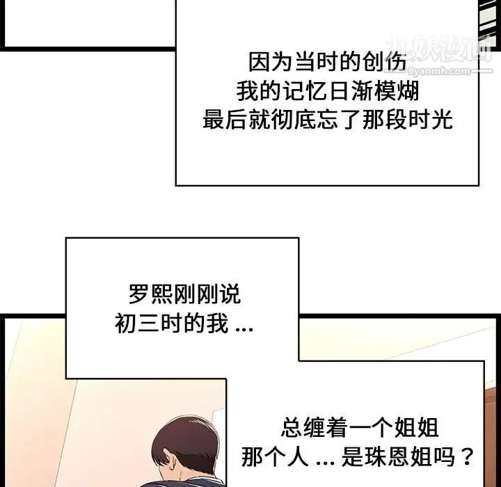 蚂蚁地狱 - 第8话 - page 97