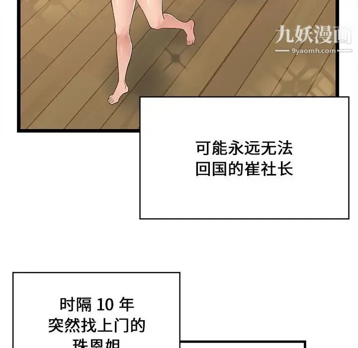 蚂蚁地狱 - 第8话 - page 100