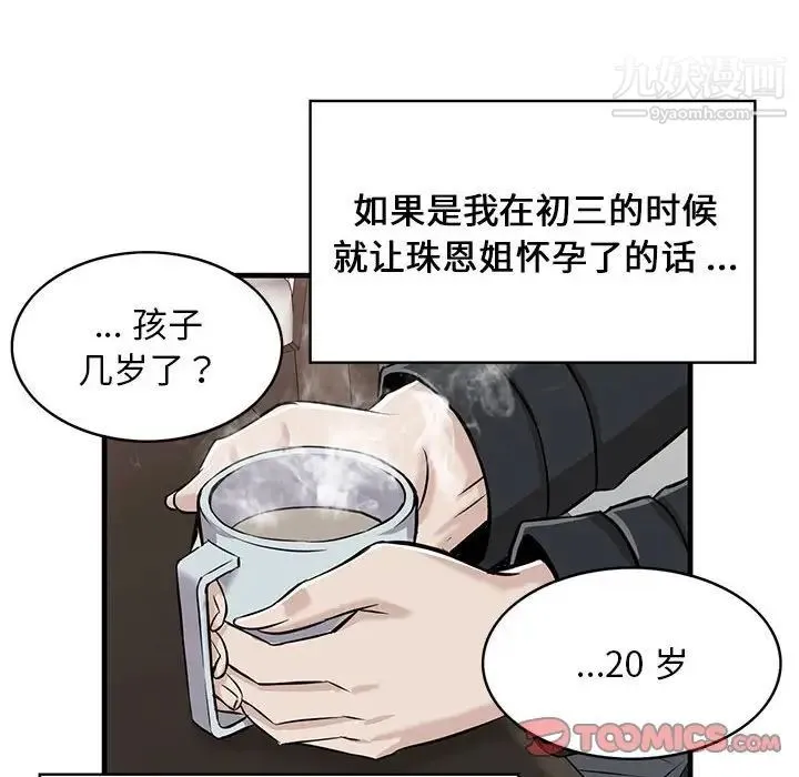 蚂蚁地狱 - 第8话 - page 102