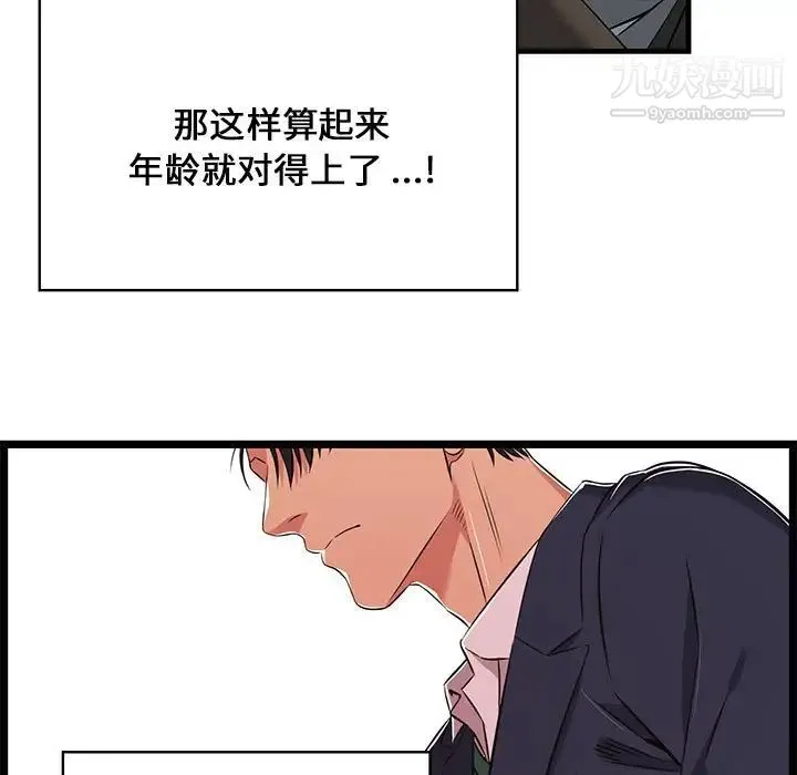 蚂蚁地狱 - 第8话 - page 103